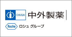 中外製薬