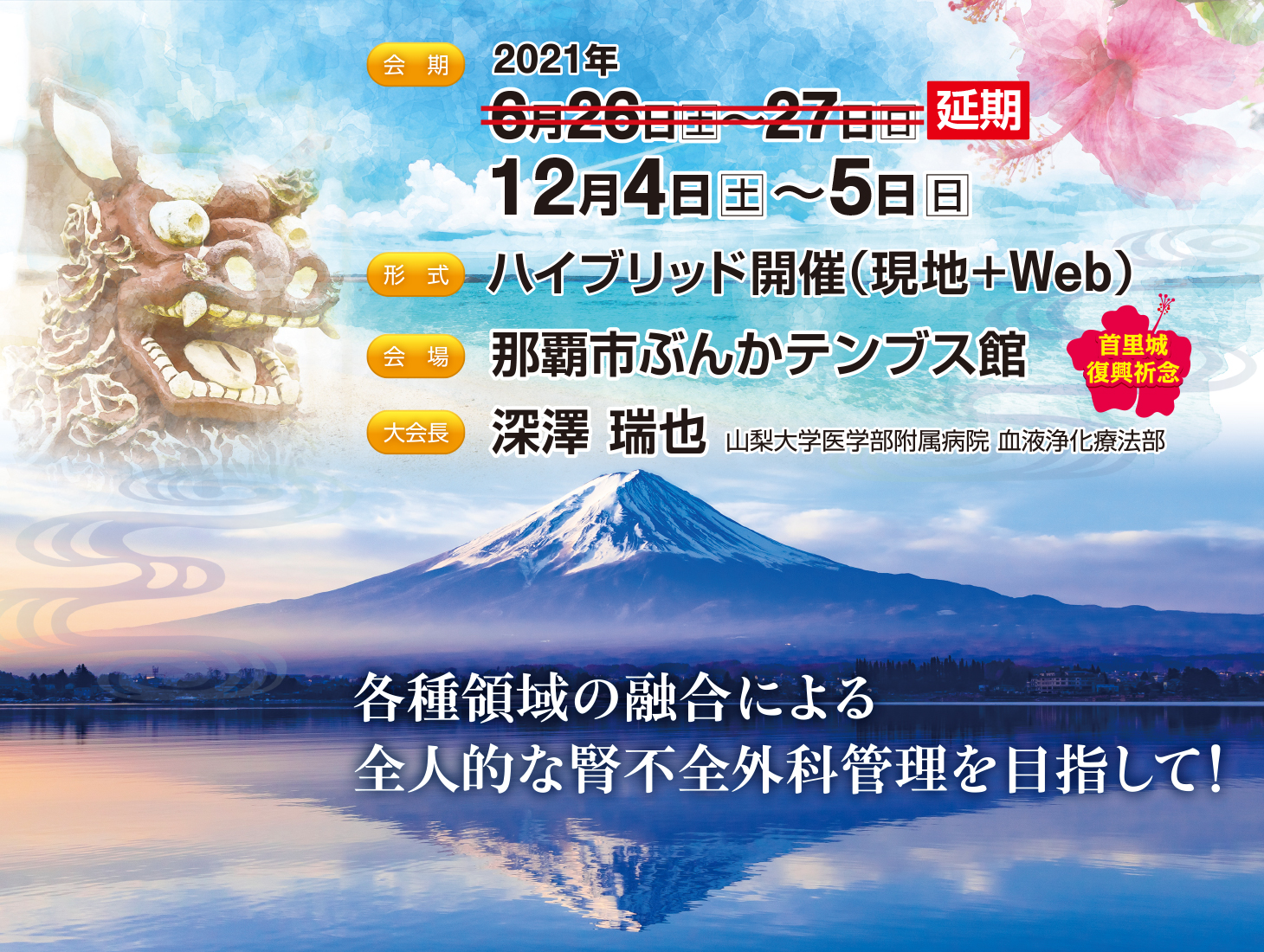 第30回日本腎不全外科研究会学術集会